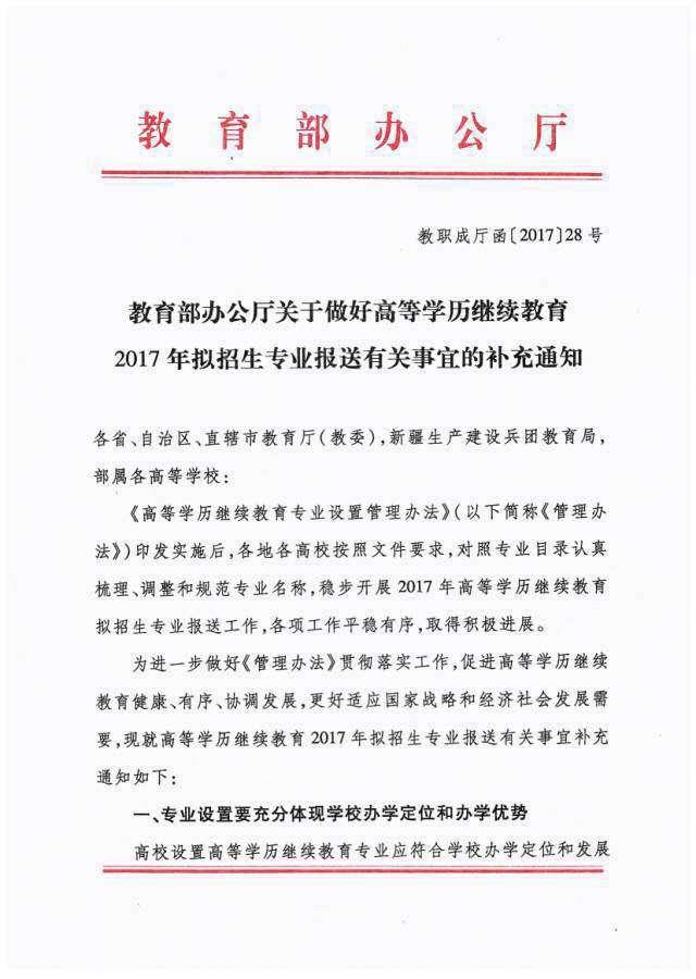 继续教育学历