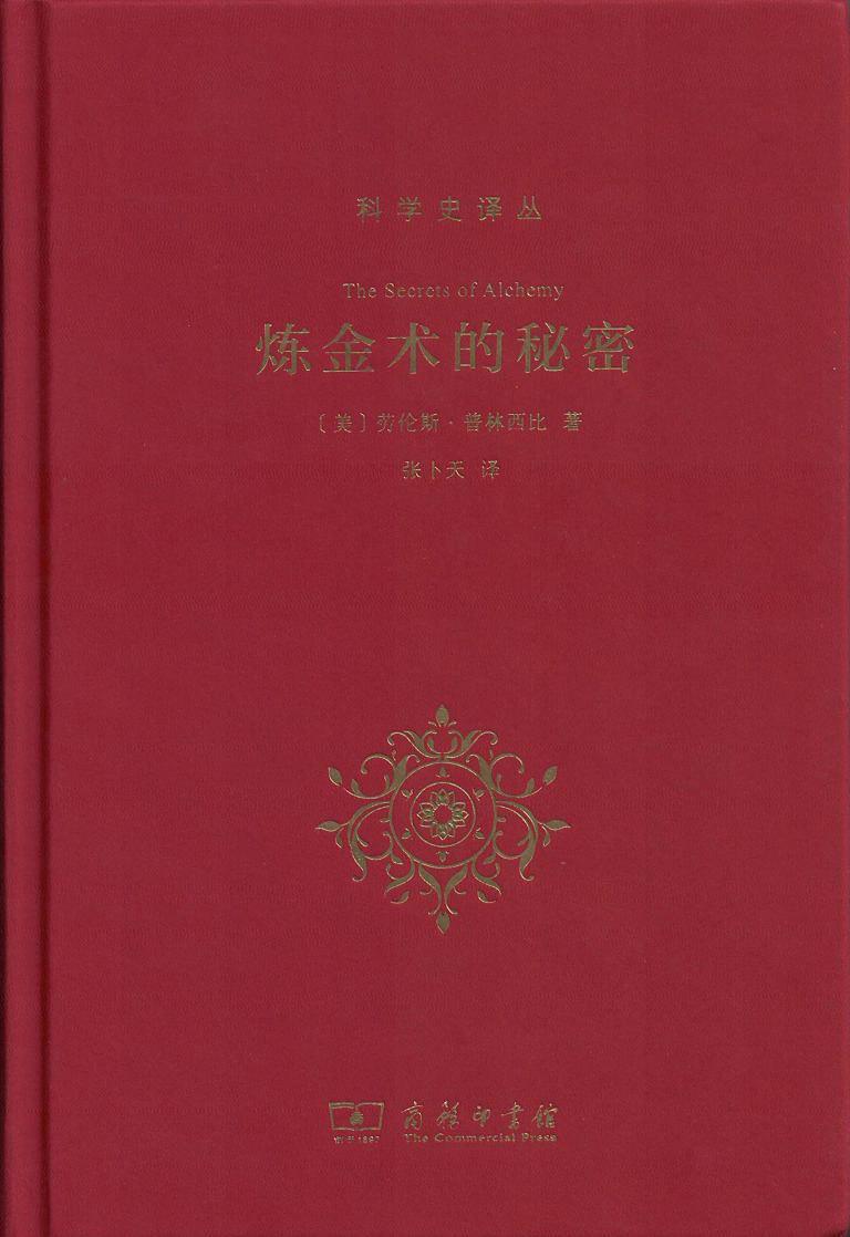 炼金术的秘密