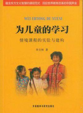 為兒童的學(xué)習(xí)