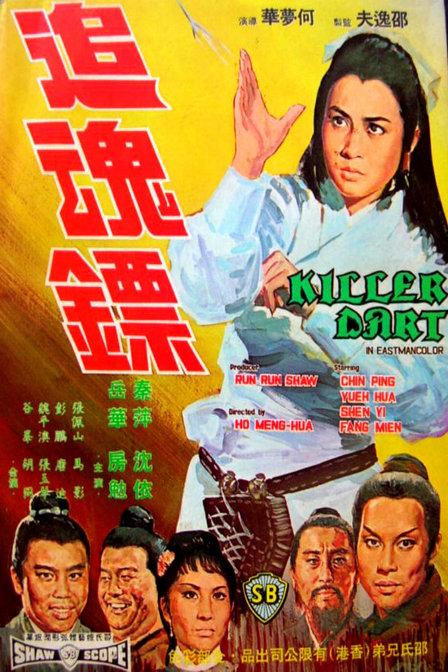 追魂太極鏢