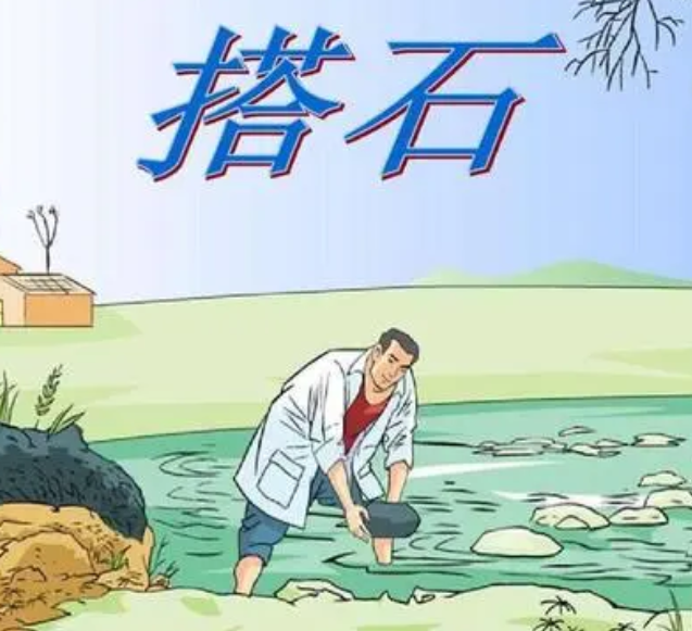 搭石