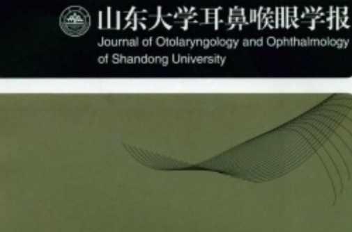 山东大学耳鼻喉眼学报