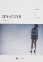 没有如果的事