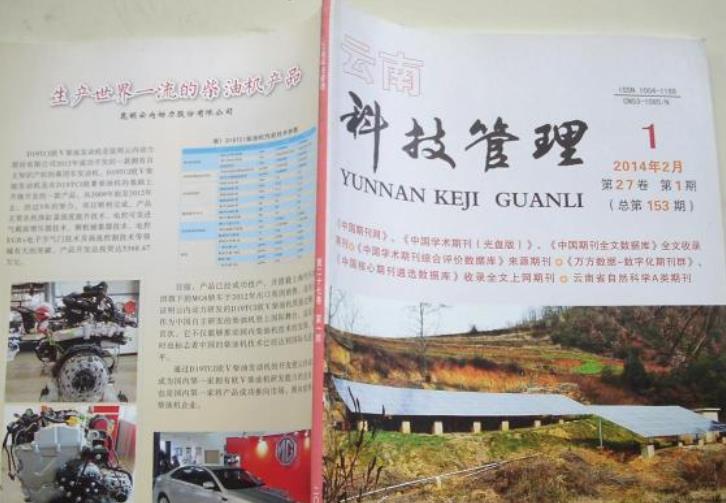 云南科技管理