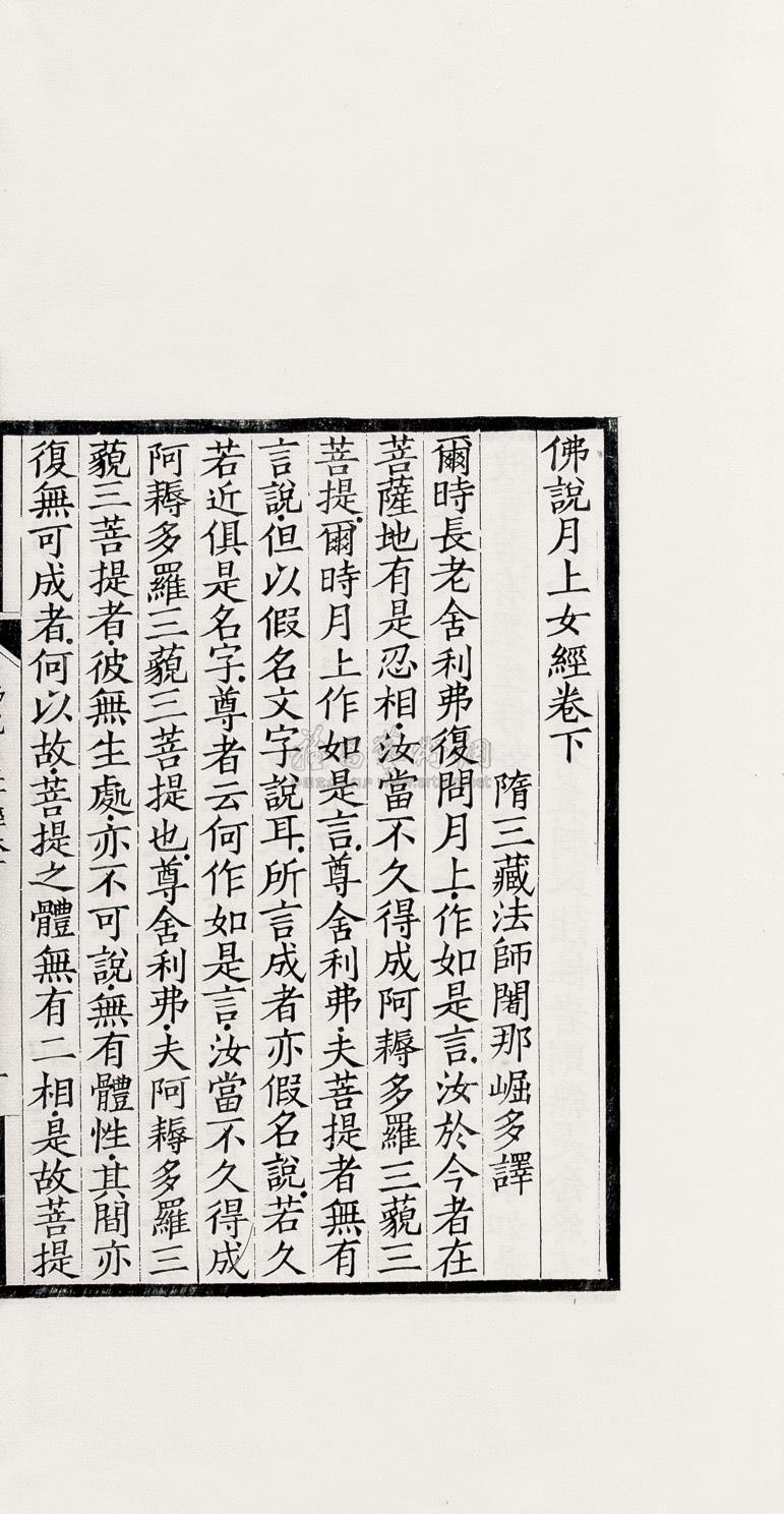 月上女經(jīng)