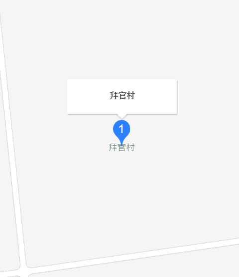 拜官村