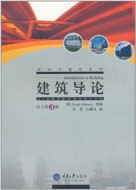 建筑導論