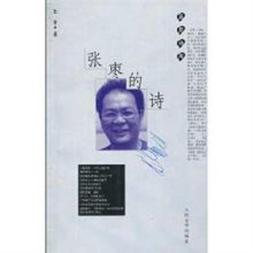 张枣的诗