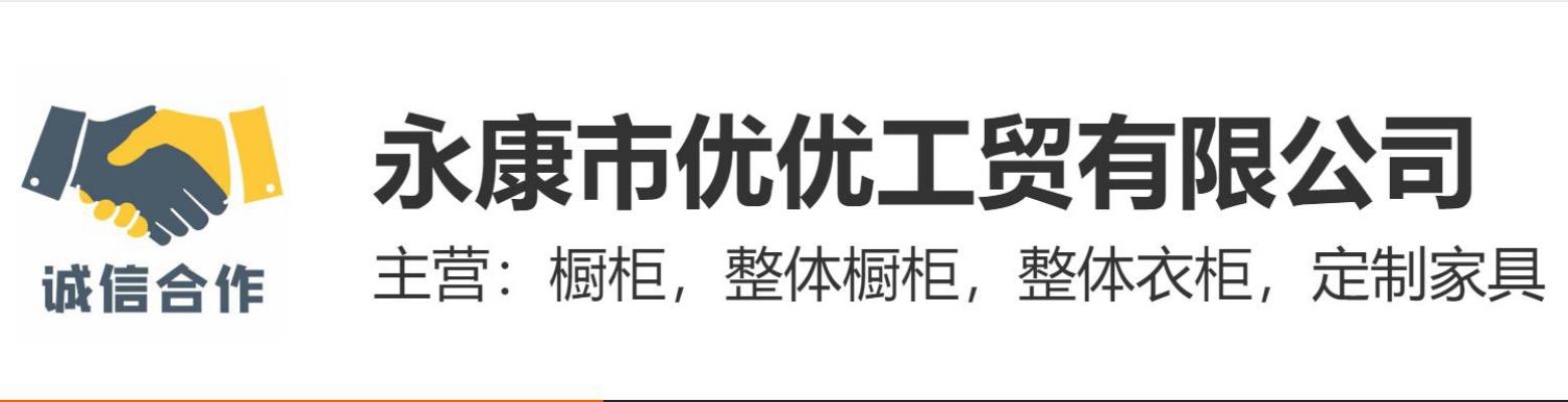 永康市優(yōu)優(yōu)工貿(mào)有限公司