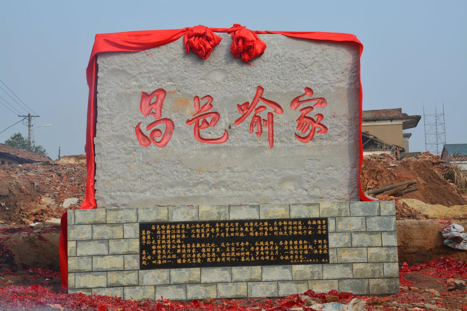 昌邑喻家