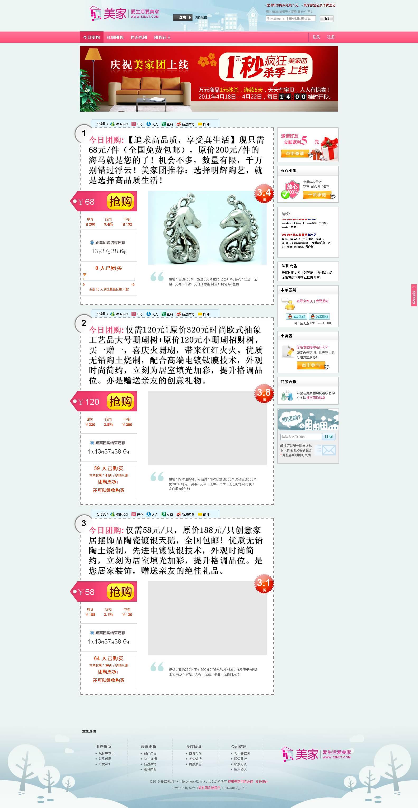 美家團購網(wǎng)