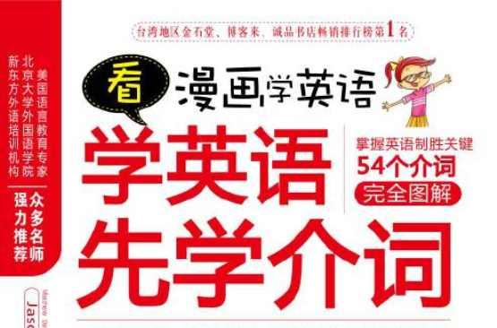 看漫画学英语