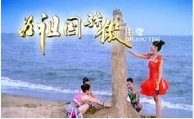 为祖国骄傲