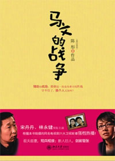 马文的战争