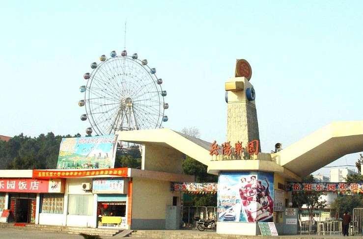 岳陽(yáng)樂(lè)園