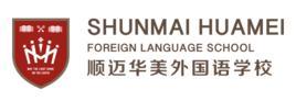 哈爾濱順邁華美外國(guó)語(yǔ)學(xué)校