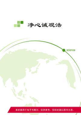 凈心誡觀法
