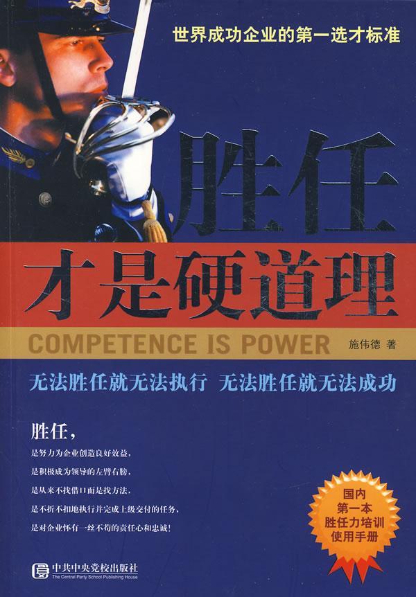 勝任才是硬道理