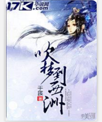 吹梦到西洲