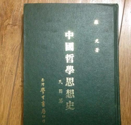 中国哲学思想史