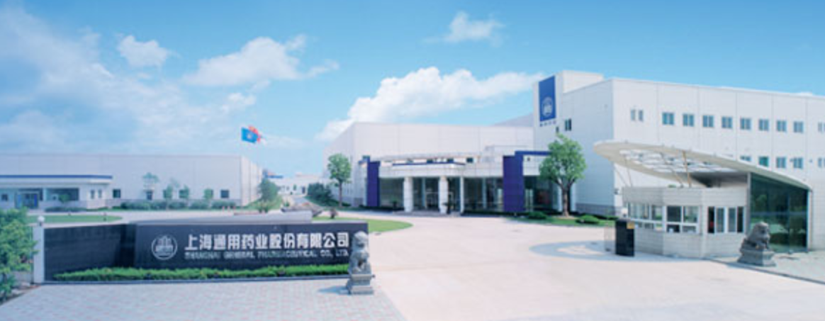 上海通用药业股份有限公司