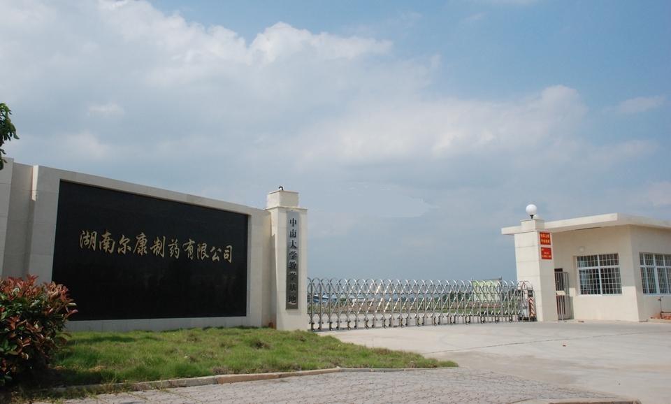 湖南尔康制药股份有限公司