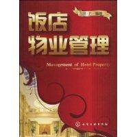 飯店物業(yè)管理