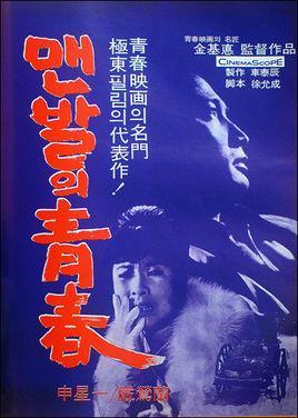 赤腳青春