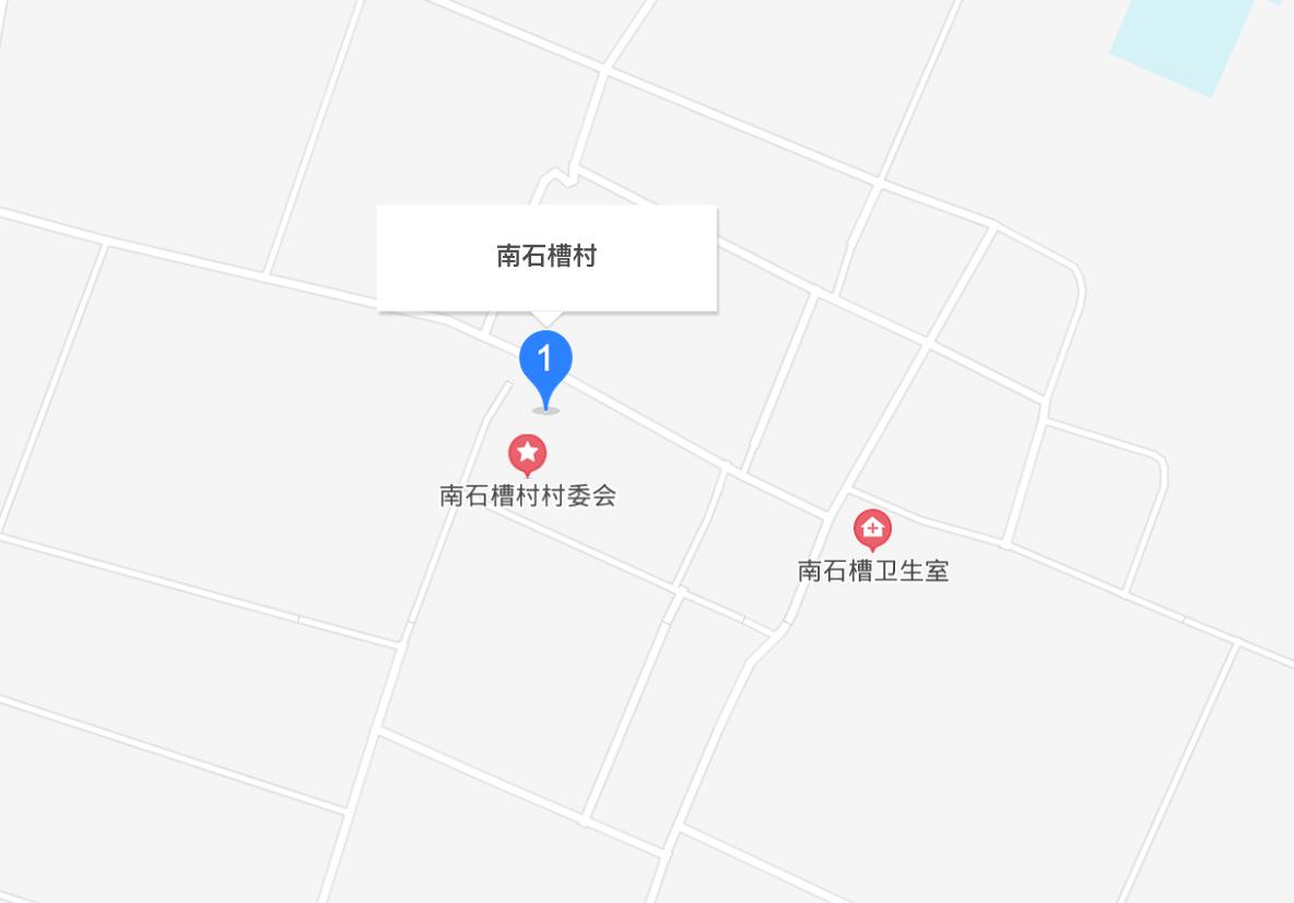 南石槽村