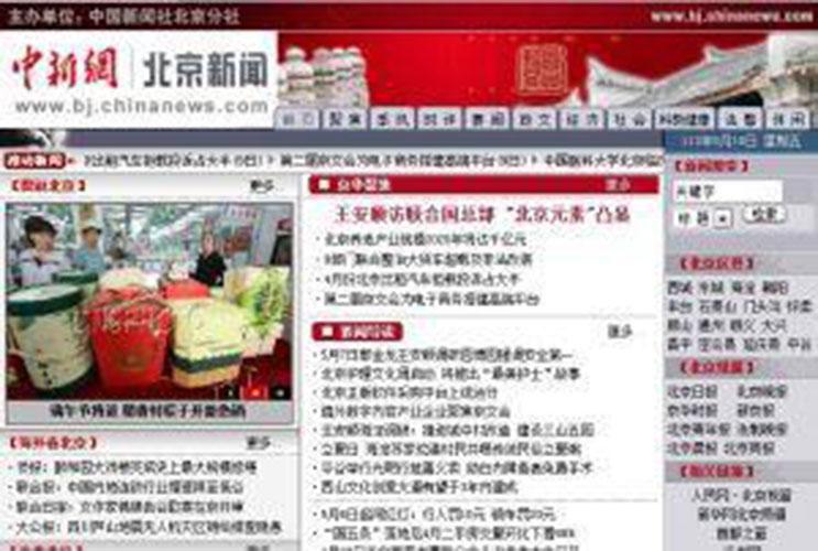 北京新聞網(wǎng)