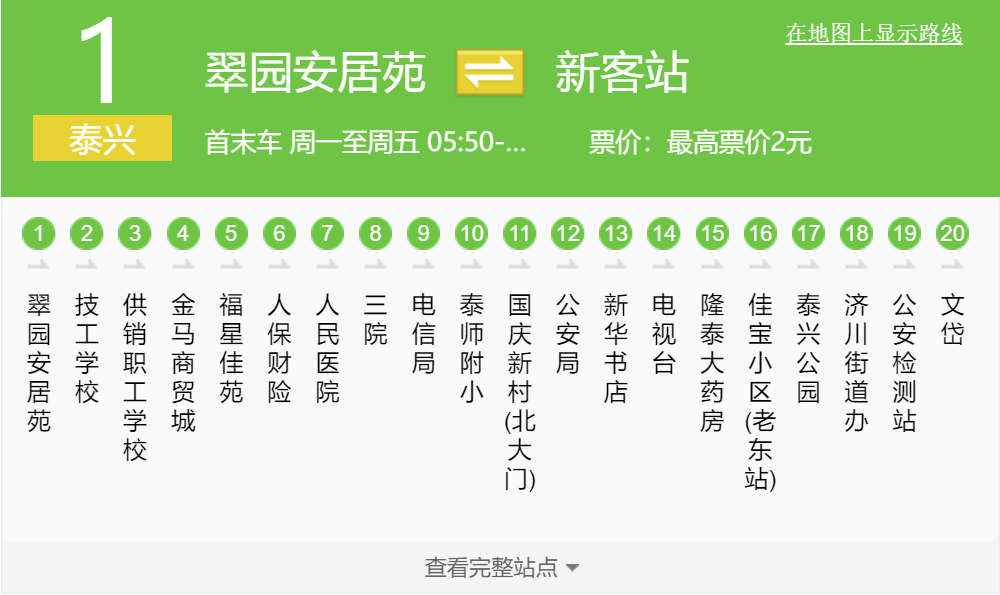 泰州公交1路