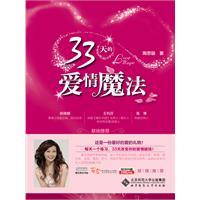 33天的爱情魔法