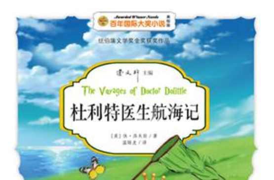 杜利特醫(yī)生航海記