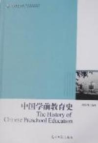 中国学前教育史