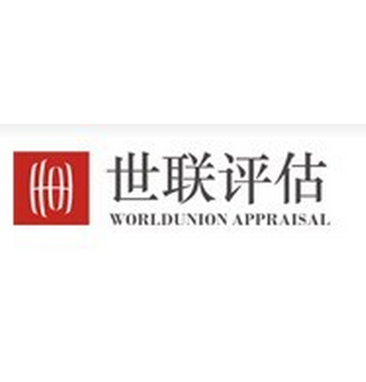 深圳市世联土地房地产评估有限公司