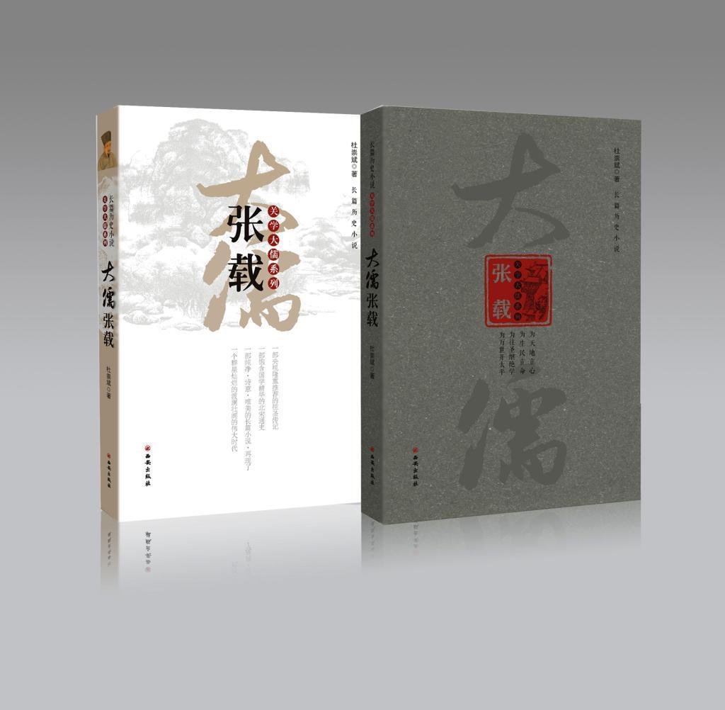 大儒张载