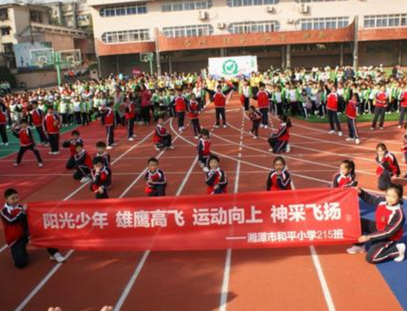 湘潭市和平小學(xué)