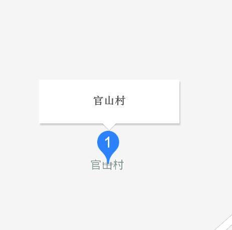 官山村