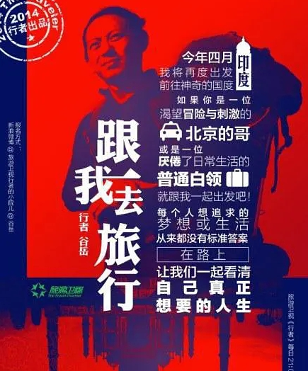 跟我去旅行