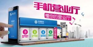 移動(dòng)手機(jī)營業(yè)廳