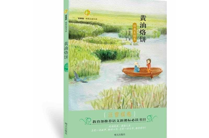 黄油烙饼
