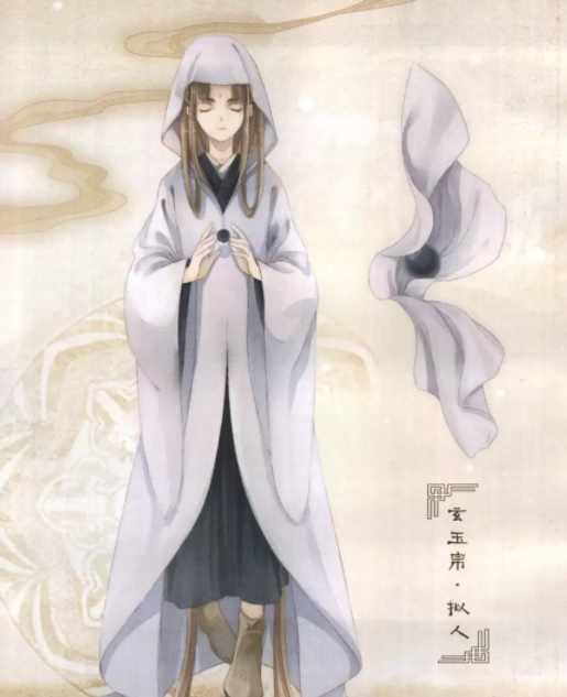 玄玉帛