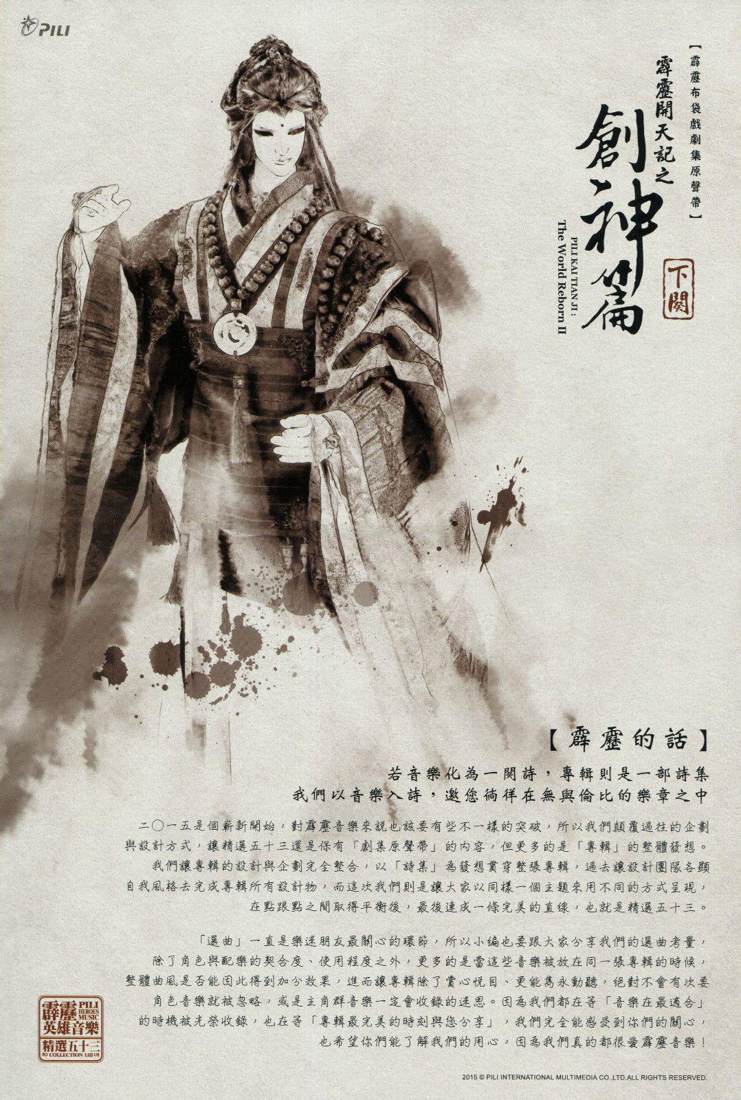 霹靂英雄音樂(lè)精選五十三·霹靂開(kāi)天記之創(chuàng)神篇下闋劇集原聲帶