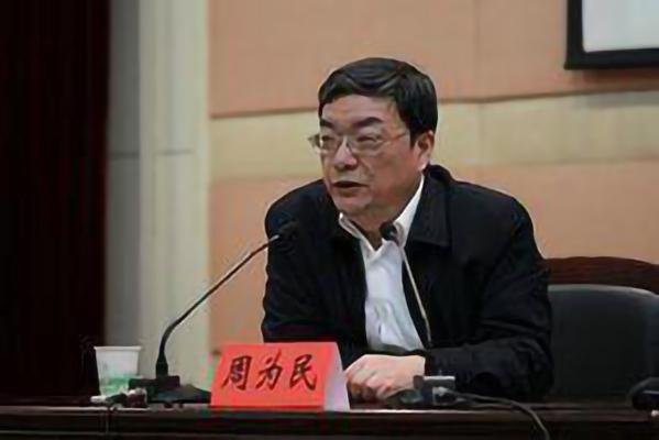 周为民