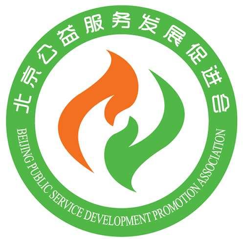 北京公益服务发展促进会