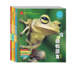 我的動物朋友