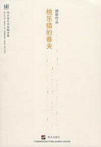 桃乐镇的春天
