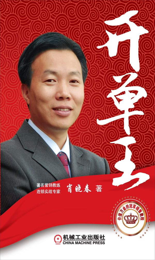 开单王