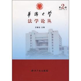 华侨大学法学论丛