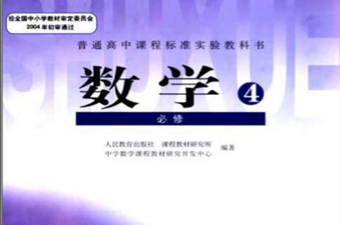 高中数学必修4